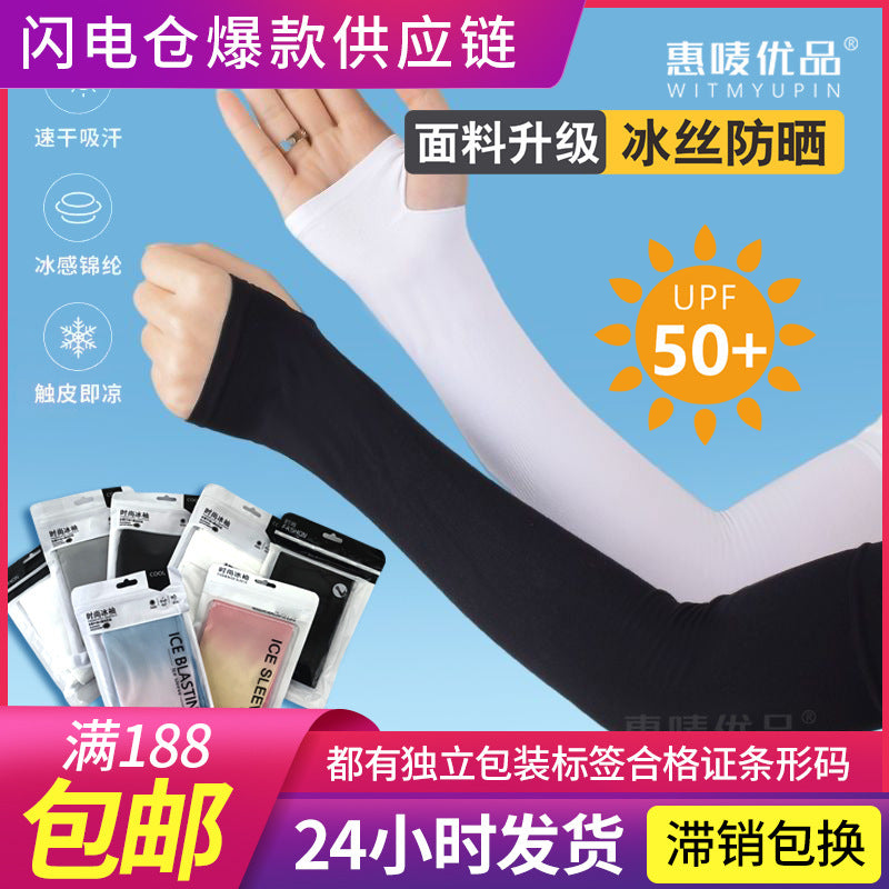 Unisex Ice Silk UV Protection Arm Sleeves for Outdoor Activities