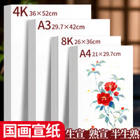 4K 8K Chinese Xuan Paper for Calligraphy and Painting - Raw, Ripe, and Semi-Ripe Options