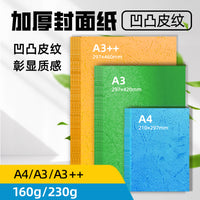 Embossed Tiger Stripe Pattern A4/A3++ Color Binding Cover Paper 160g/230g Imitation Leather Texture Cardstock