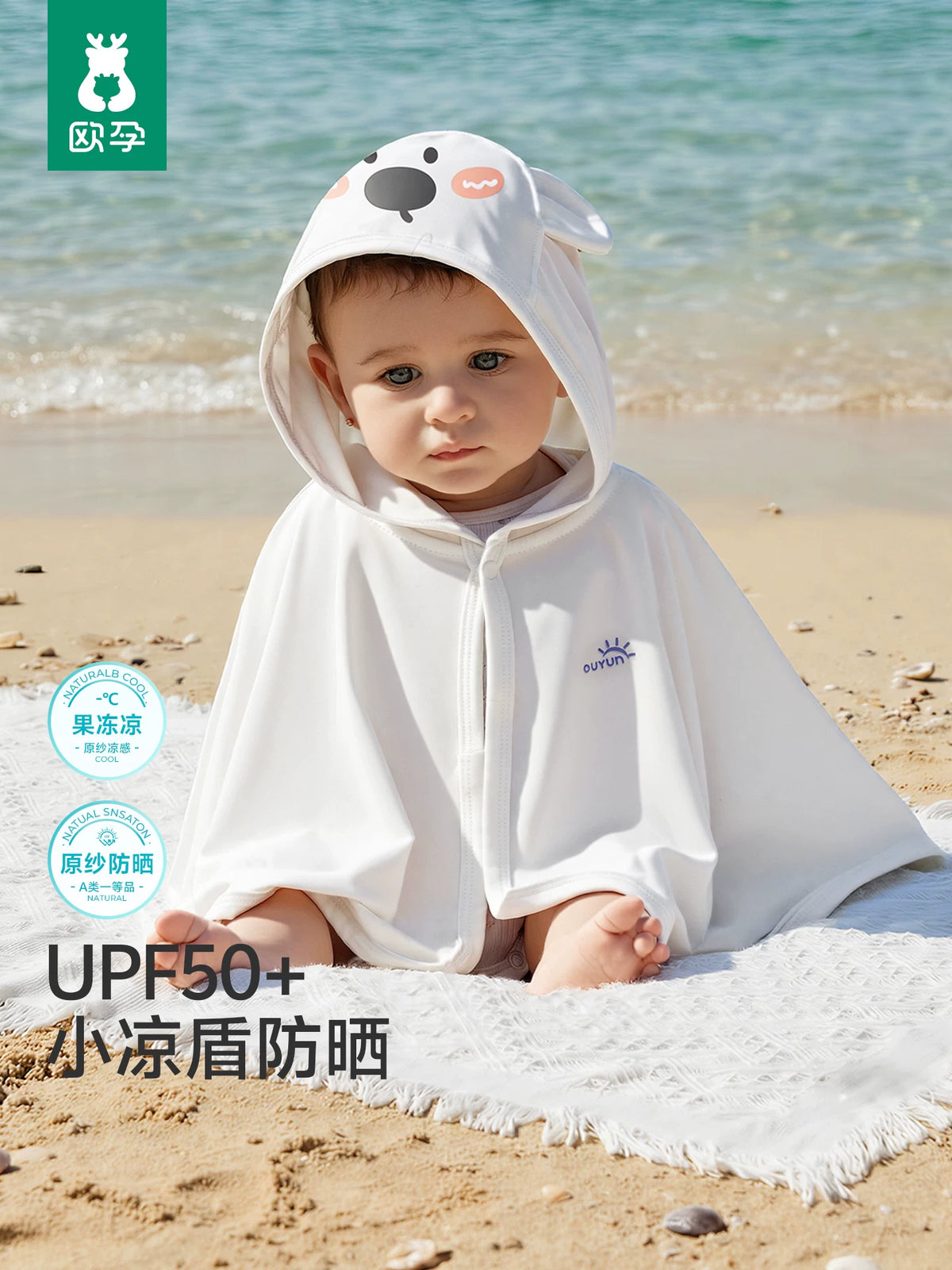 Ouyun Baby Jelly Cool Sun Protection Cloak for Infants