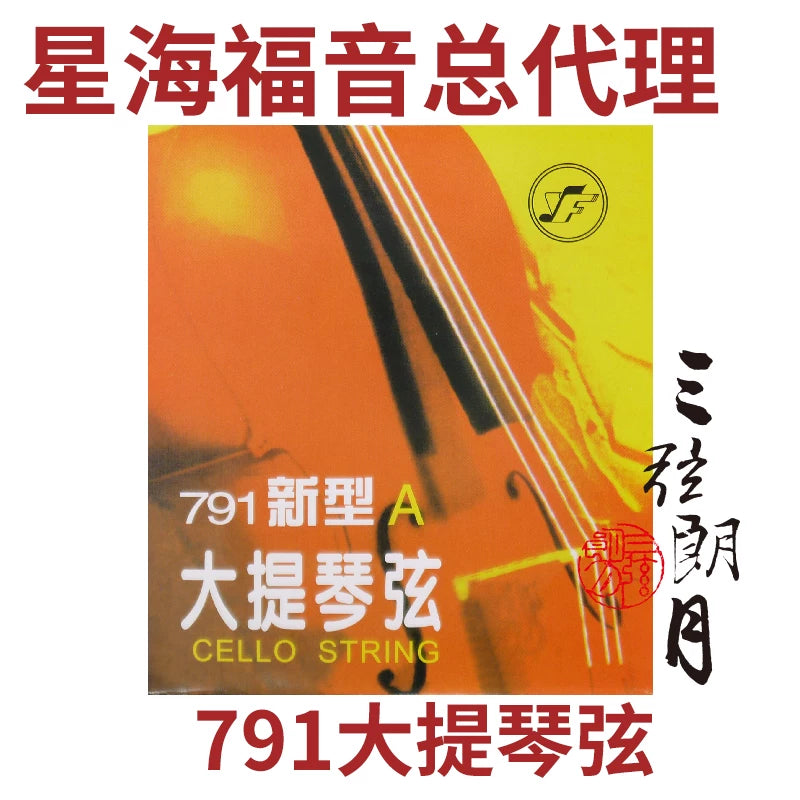 YF Xinghai Gospel 791 Cello Strings Set for Full, 3/4, 1/2, and 1/4 Size Cellos, Chromesteel