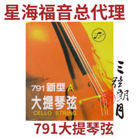 YF Xinghai Gospel 791 Cello Strings Set for Full, 3/4, 1/2, and 1/4 Size Cellos, Chromesteel