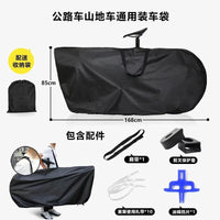 Ultralight Universal Bicycle Travel Bag for Road and Mountain Bikes, Thickened Portable Waterproof Wear-Resistant Storage Bag