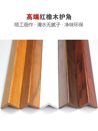 红橡实木开放漆护角 护角条护墙角墙护角 免打孔防撞条阳角保护条