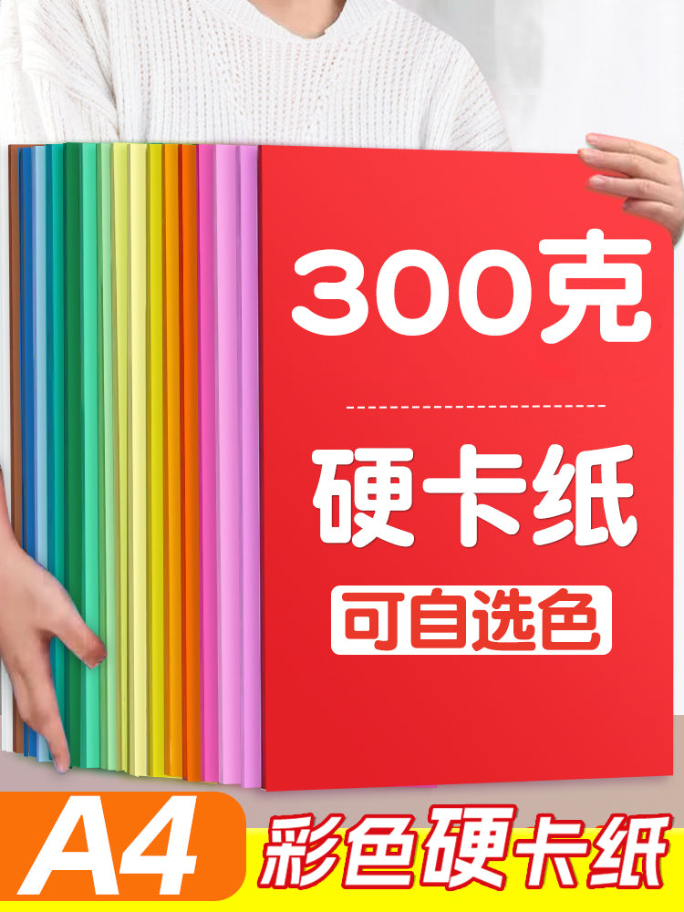 300g A4 Colored Cardstock Thickened Dutch White Black Kraft Cardboard Full Sheet 4K 8K