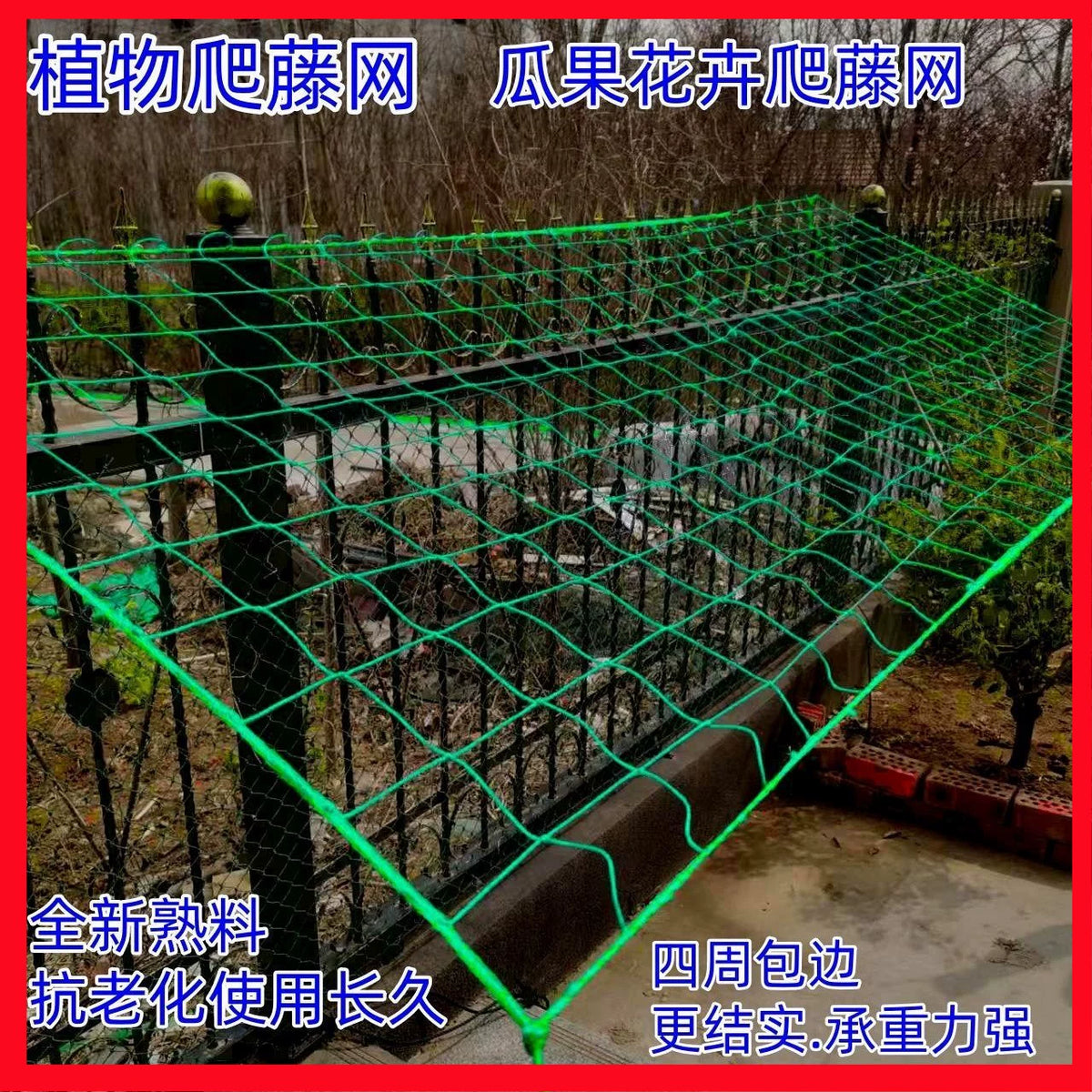 Garden Trellis Netting for Climbing Plants, Fruits, and Vegetables