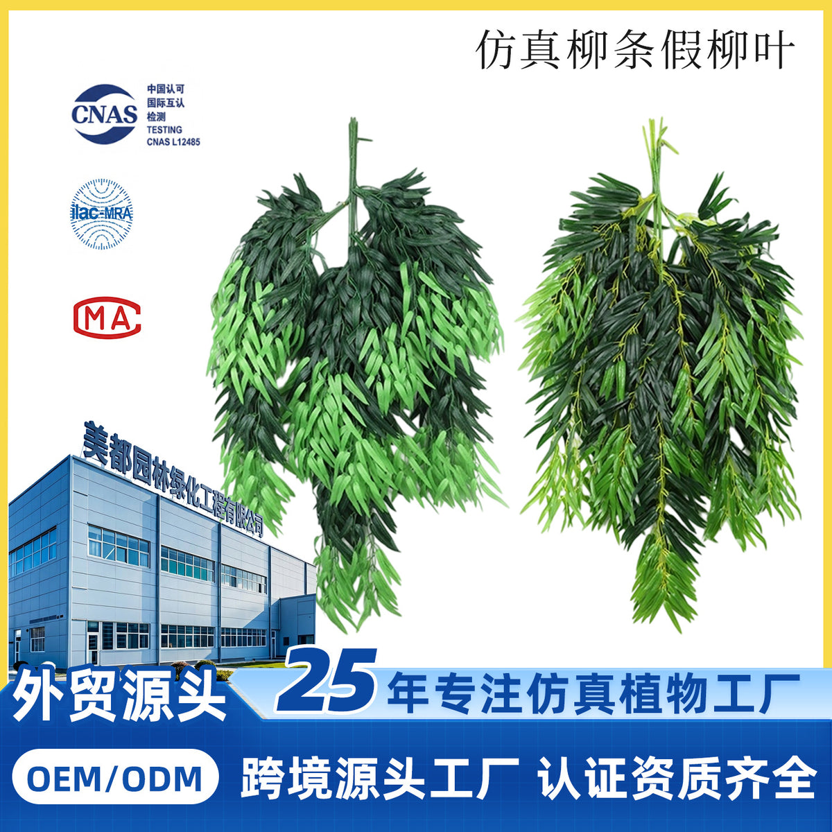 Artificial Willow Leaf Garland for Indoor Outdoor Decoration
