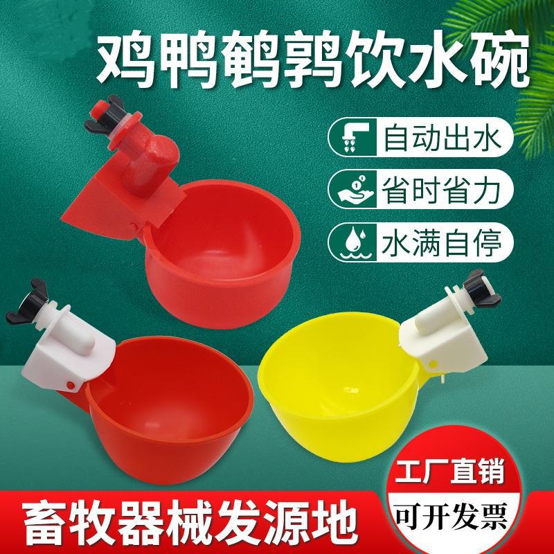 Automatic Poultry Waterer Drinking Bowl for Chickens Geese Pigeons