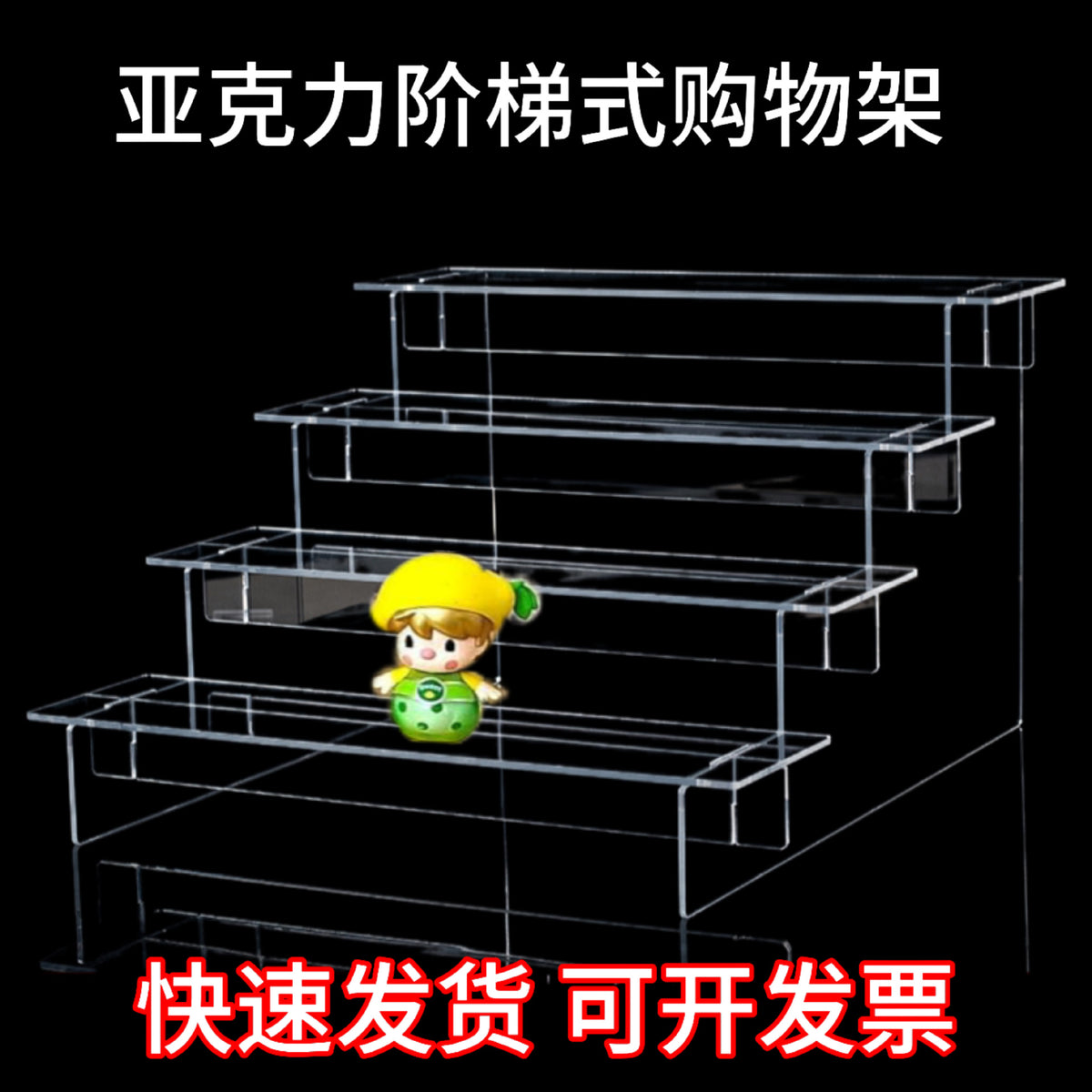 亚克力盲盒阶梯透明展示架手办立牌多层置物架公仔周边收纳摆放