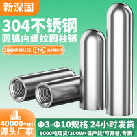 304 Stainless Steel Round Arc Internal Thread Cylindrical Pin Locating Pin Curved Limit Pin Dowel