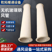 Inorganic Fiberglass Ventilation Duct Corrosion-Resistant Acid-Alkali Exhaust Pipe