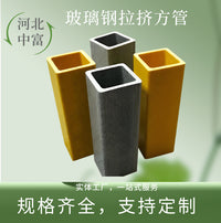 Fiberglass Reinforced Plastic Square Tube Corrosion-Resistant Pipe Pultruded Profile