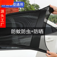Car Window Mosquito Net Sun Shade for Side Windows - Ice Silk