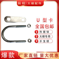 50-Pack Galvanized U-Bolt Pipe Clamps for Greenhouse Frames