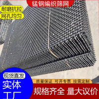 Manganese Steel Woven Mesh for Mining, Coal Powder, Sand, and Gravel Screening, Anti-Clogging Rotary Screen