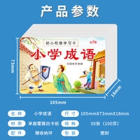 Primary School Idiom Flashcards with Pinyin and Audio for Early Education