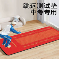 Standing Long Jump Test Mat for Students, Thickened Non-Slip Rubber Training Pad for Indoor Sports