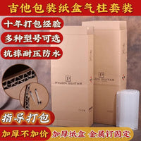 Guitar Shipping Box with Air Column Bags for Acoustic Electric Bass Guitars 41-inch