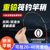 Raft Fishing Rod Tip with Full Ceramic Guides, Luminous Nano Fiberglass, Wind-Resistant