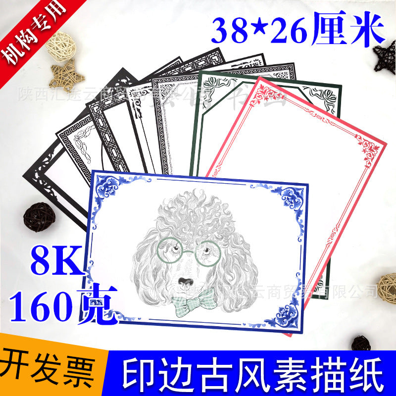 8K Sketch Paper with Chinese Style Border for Drawing Practice