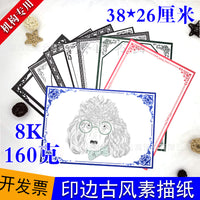 8K Sketch Paper with Chinese Style Border for Drawing Practice