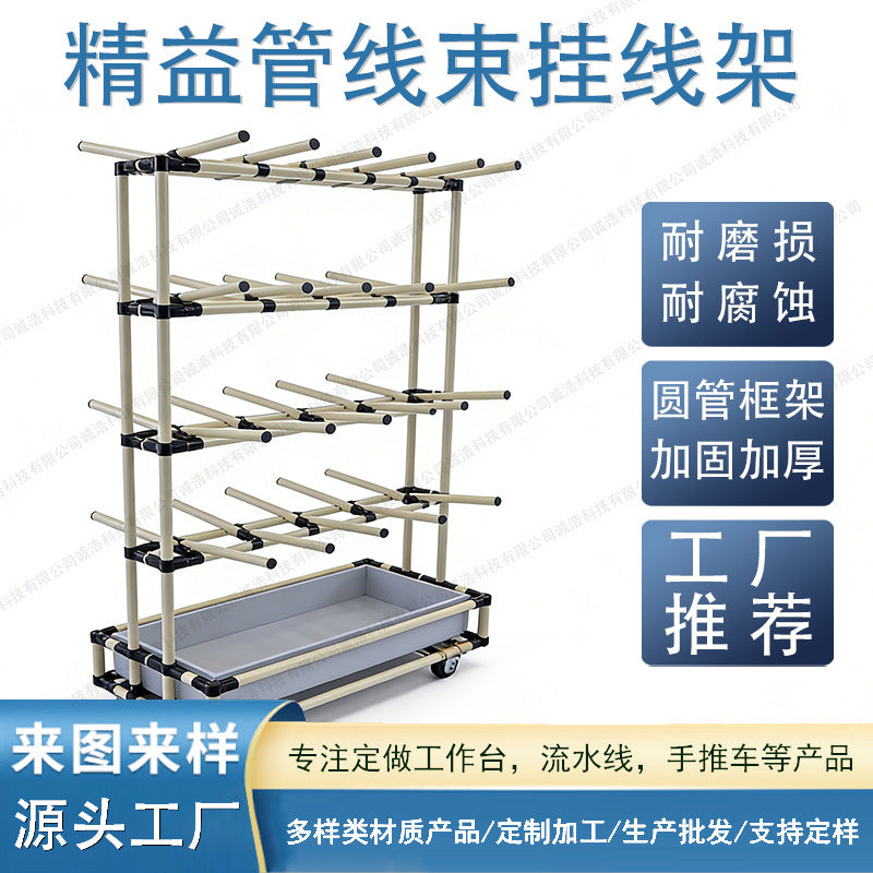 Lean Pipe Wire Harness Rack Adjustable Multi-layer Mobile Electronic Cable Storage Shelf