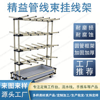 Lean Pipe Wire Harness Rack Adjustable Multi-layer Mobile Electronic Cable Storage Shelf