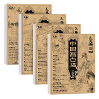 Chinese Painting Line Drawing Copybook for Gongbi Art Practice with Traditional Style Drafts