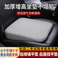 Car Seat Heightening Cushion for Driving Test and Daily Use, Thickened for Shorter Drivers