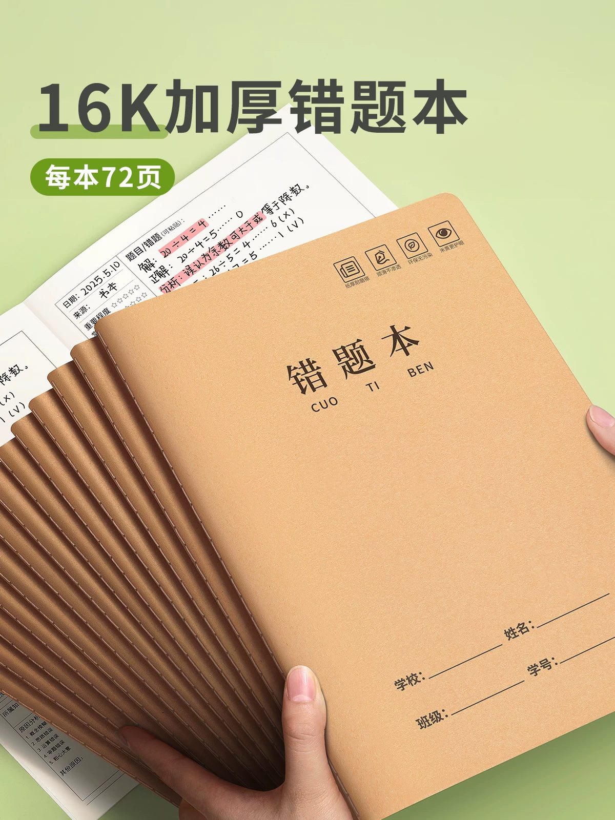 16K Kraft Paper Error Correction Notebook for Students - Math, Chinese, English - Primary to High School