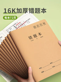 16K Kraft Paper Error Correction Notebook for Students - Math, Chinese, English - Primary to High School