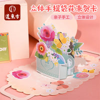 Teacher's Day Gift DIY 3D Handbag Bouquet Greeting Card Making Material Kit for Kindergarten Kids