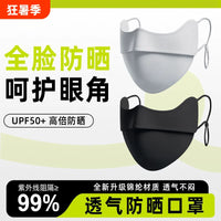 Moyun UV Protection Face Mask for Women, Breathable Full-Face Sun Mask for Sports & Cycling