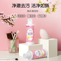 Makeup Brush and Sponge Cleanser Liquid, Portable 80ml Bottle for Beauty Blenders and Cosmetic Tools
