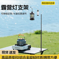 Outdoor Camping Light Stand Portable Telescopic Aluminum Alloy Pole with Base and Storage Bag
