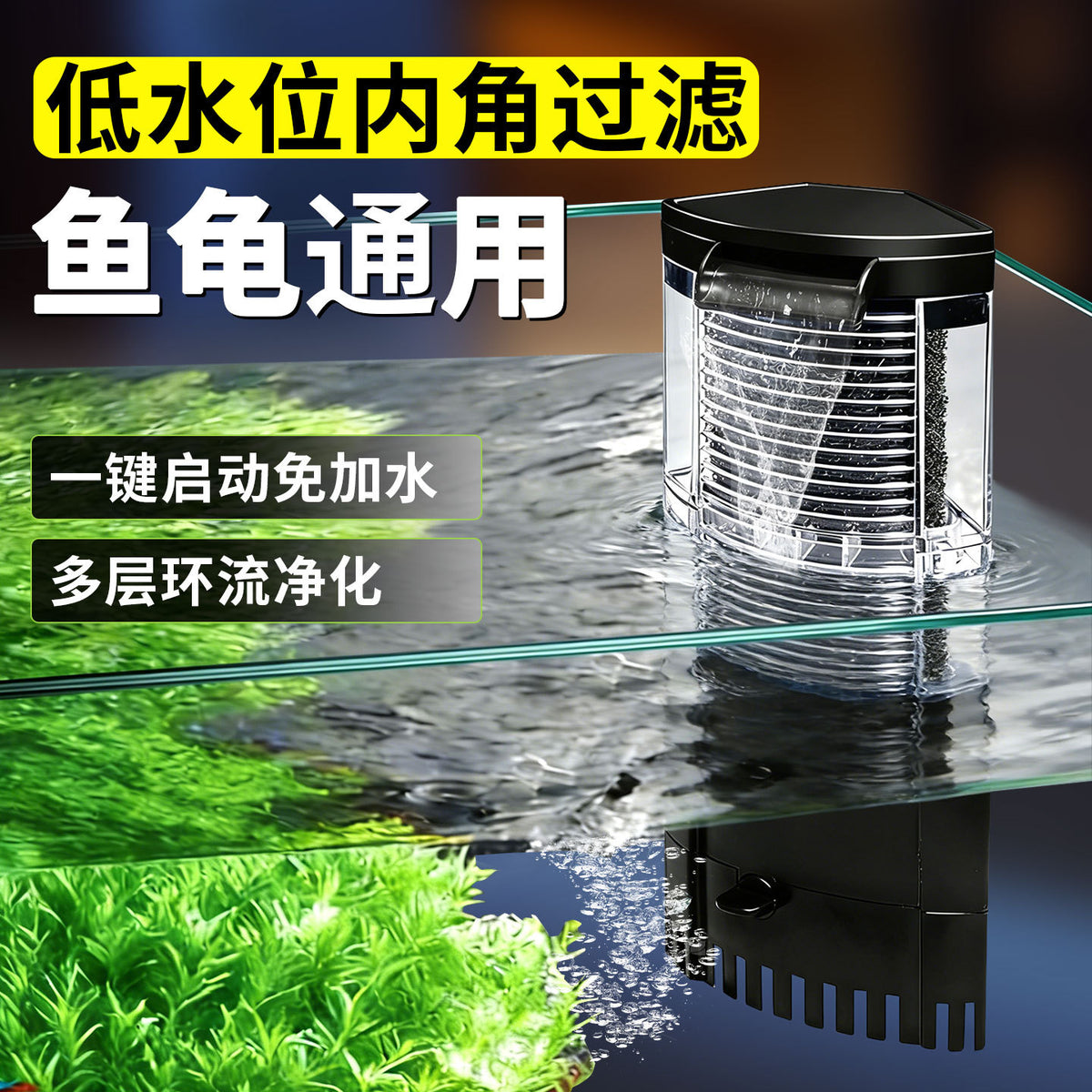 3-in-1 Low Water Level Aquarium Filter for Turtle Tanks - Internal Circulation, Water Purification, and Oxygenation