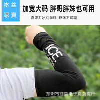 Summer Ice Silk UV Protection Arm Sleeves for Outdoor Sports