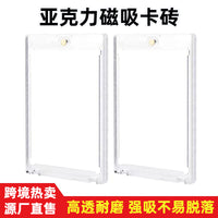 磁吸卡砖亚克力凹槽小马宝莉球星卡保护套游戏王万智牌贝壳卡砖