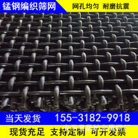 Manganese Steel Woven Vibrating Screen Mesh for Sand and Gravel Filtration, Anti-Clogging Black Steel Wire