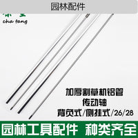 Brush Cutter Aluminum Tube Drive Shaft Assembly for Backpack & Side-Mounted Trimmers