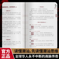 Chaoshan Business Strategy and Wealth Creation Mindset Book