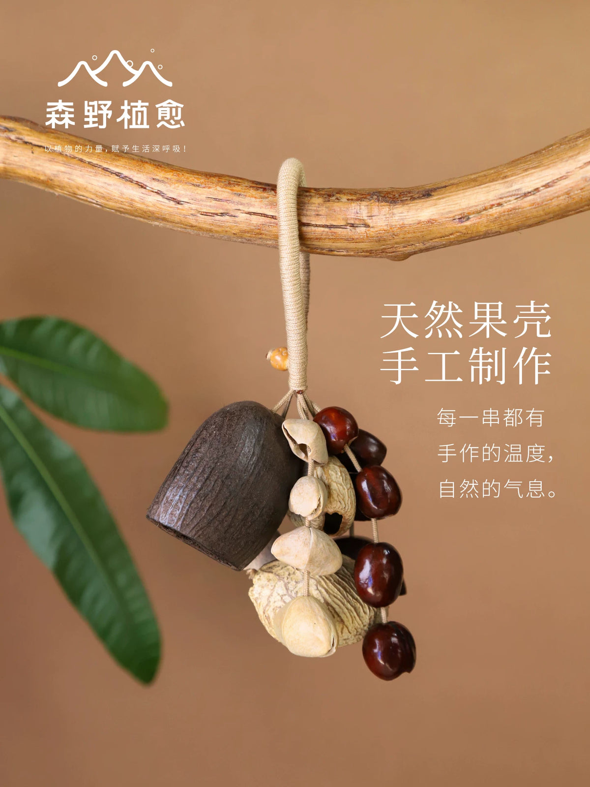 Mori Field Plant Healing Creek Fruit Shell Handbell Bag Pendant Musical Instrument Handmade Fruit Shell Wind Chime New Year Birthday Gift