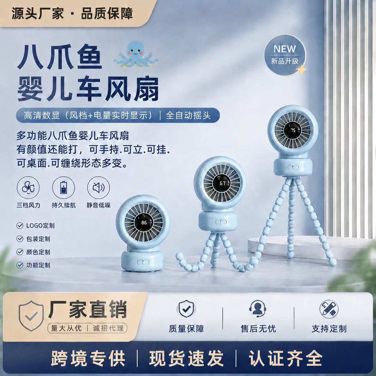 2026 New Octopus Stroller Fan USB Rechargeable Portable Outdoor Camping Baby Stroller Desktop Fan