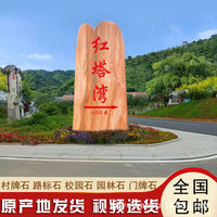 Natural Sunset Red Landscape Stone for Village Entrance, Garden, and Scenic Areas