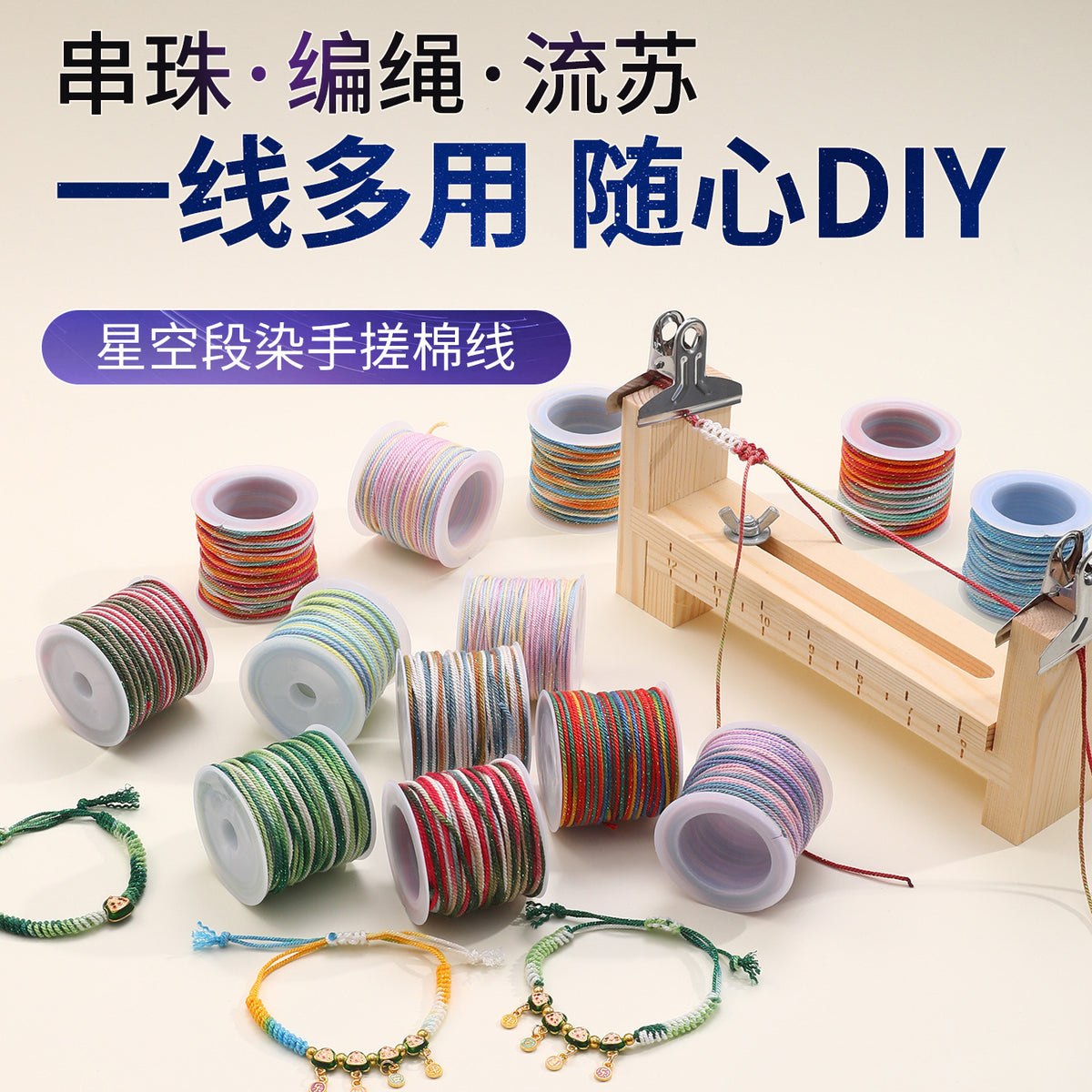 Hand-Dyed Cotton Cord for DIY Bracelets and Crafts
