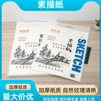 Creative 4K 8K Sketch Paper for Art, Sketching, Watercolor, and Painting - High White Heavyweight Art Paper