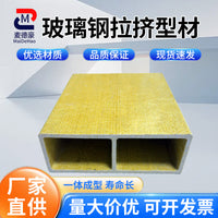Fiberglass Reinforced Plastic (FRP) Pultruded Profiles for Construction and Industrial Use