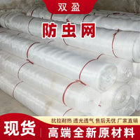 Agricultural Insect Netting for Greenhouse and Garden Protection, 40-100 Mesh