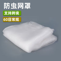 Agricultural Insect Netting for Fruits, Vegetables, and Flowers - 60 Mesh Bird-Proof Garden Screen