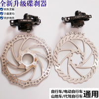 Universal Electric Bicycle Mountain Bike Disc Brake Caliper and Rotor Set